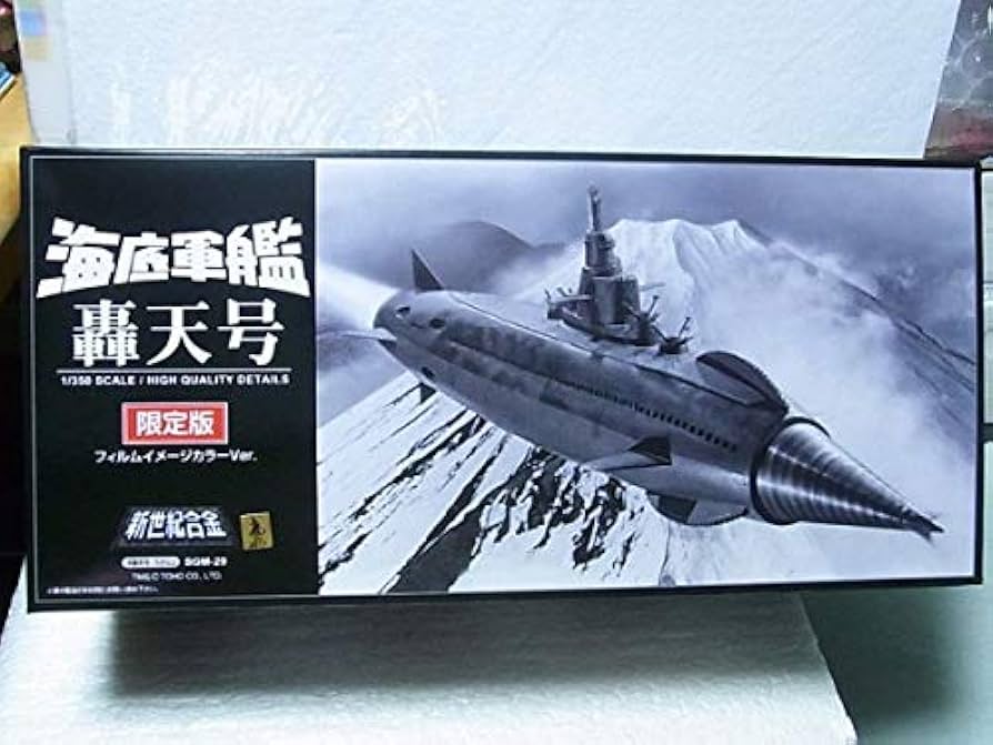 ✨美品✨ ミラクルハウス 海底軍艦 轟天号 限定版 フィルムイメージカラーver ミラクルハウス 海底軍艦 轟天号 限定版 フィルムイメージカラー